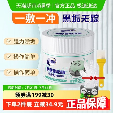 老管家厨房清洗剂锅底黑垢清洁不锈钢铁锅通用强力去污除黑除垢膏