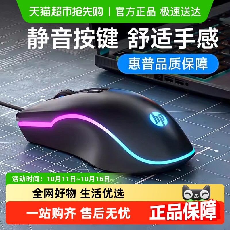 惠普游戏竞技静音电竞有线鼠标