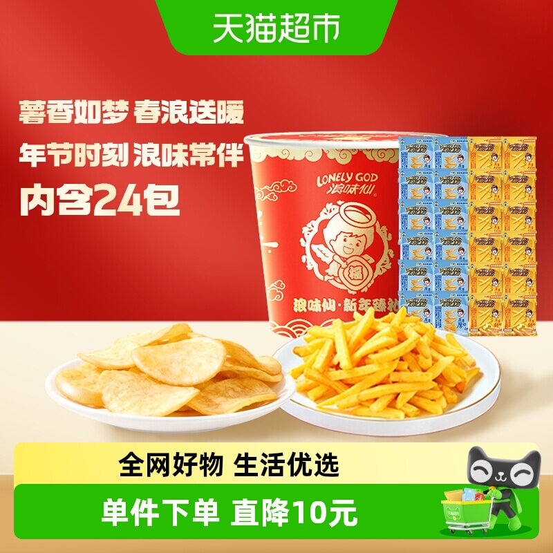 旺旺浪味仙薯片薯条桶装休闲零食蜂蜜黄油味经典海盐味516g