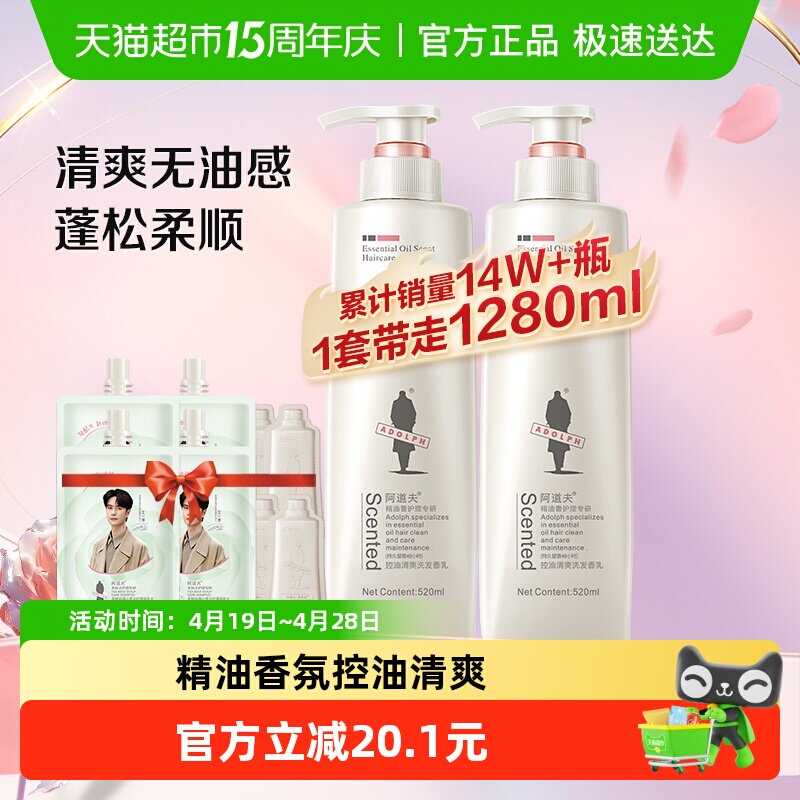 下拉详情页享更优惠阿道夫控油清爽洗发水520ml*2蓬松去屑滋润