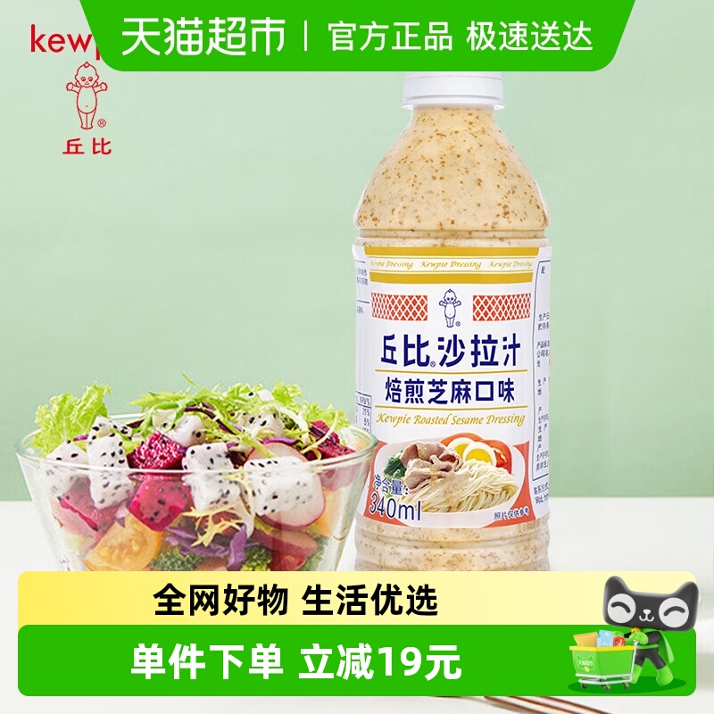 丘比焙煎芝麻口味沙拉汁