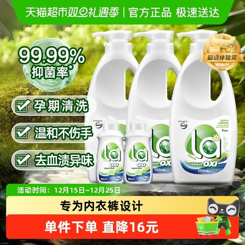 威露士手洗内衣专用洗衣液液套装