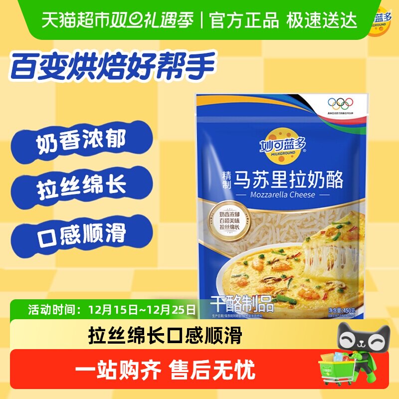 妙可蓝多精致马苏里拉芝士碎