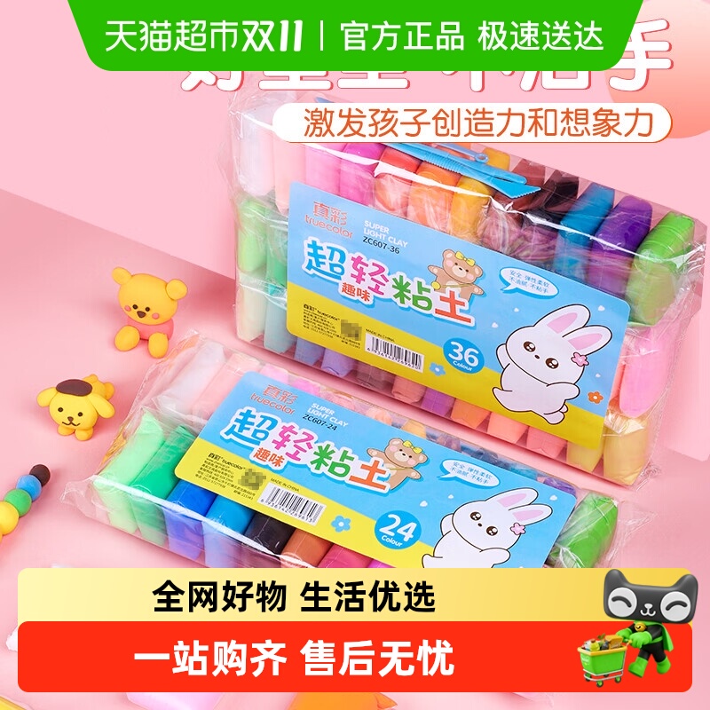 真彩超轻粘土儿童黏土套装橡皮泥