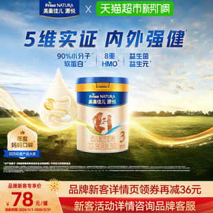 36月 美素佳儿源悦幼儿配方奶粉新国标3段 400g 新客尝鲜