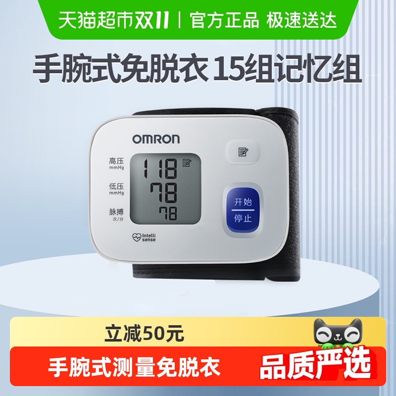 欧姆龙家用电子血压计
