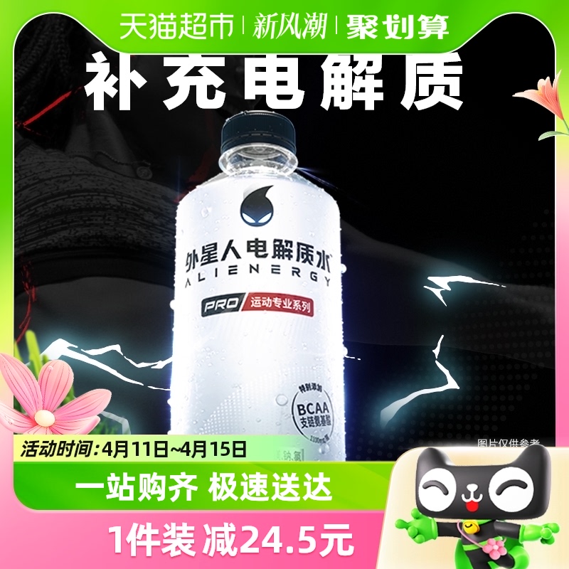 外星人电解质水专业版中高强度专业营养食品饮料500mL×15瓶整箱