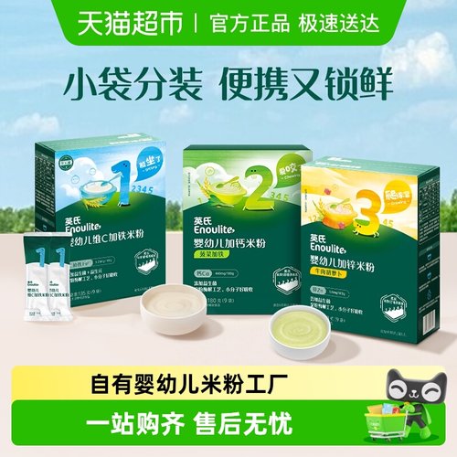 英氏婴儿高铁米粉便携装一次一袋
