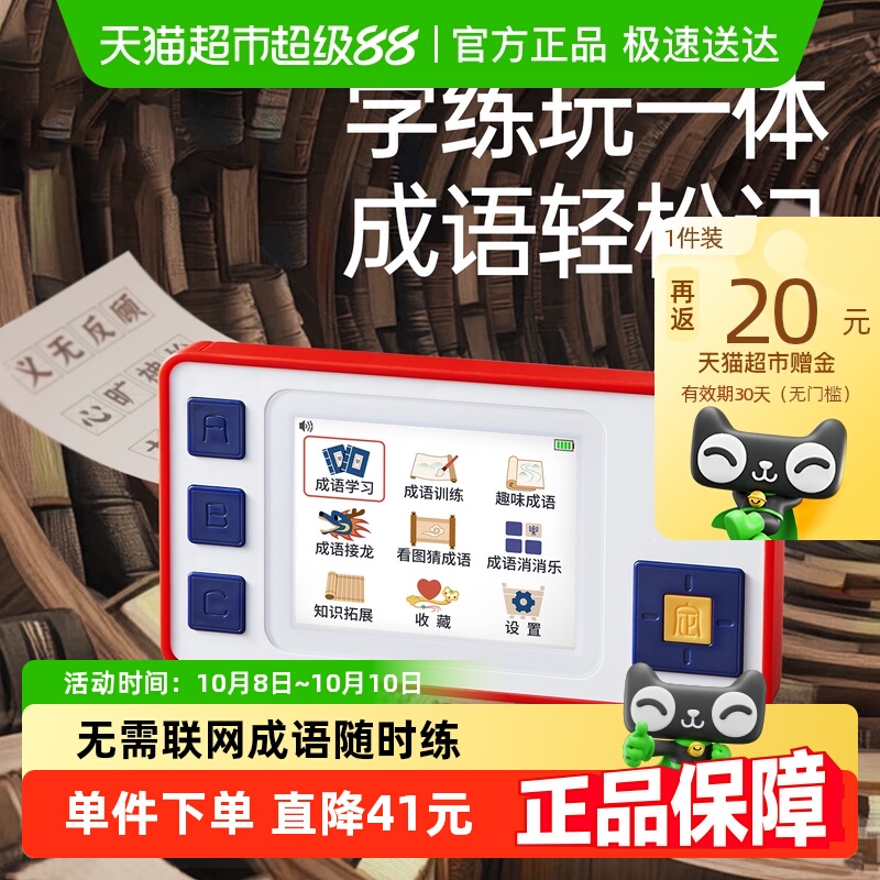 贝恩施儿童成语学习机智能早教玩具趣味成语接龙游戏便携式训练器