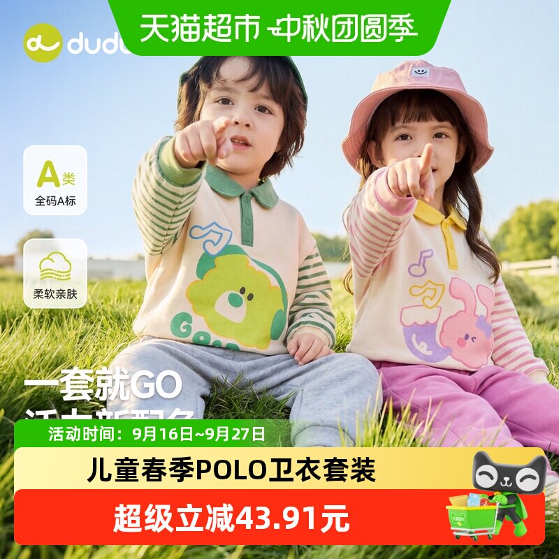 嘟嘟家儿童春季POLO卫衣撞色套装图片
