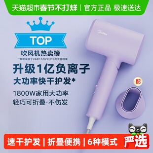美的电吹风机折叠负离子护发速干家用专用宿舍用大风力大功率风筒