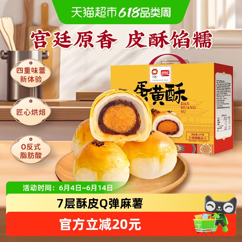 盼盼蛋黄酥礼盒早餐面包整箱零食小吃休闲食品麻薯蛋糕点心