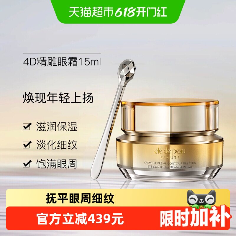 CPB/肌肤之钥紧致抚纹精华眼霜4D精雕眼霜紧致淡纹新年礼物送女生