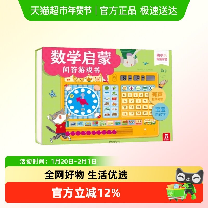 数学启蒙问答游戏书V2.1 0-3岁 鱼改燕 著 幼儿启蒙,书籍/杂志/报纸,绘本/图画书/少儿动漫书,淘宝优惠券,粉丝福利购,淘宝优惠卷