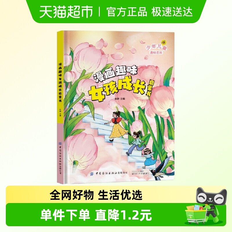 漫画趣味女孩成长启蒙书儿童性