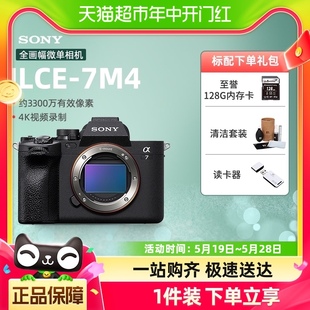 相机 Sony 7M4视频直播vlog Alpha A7M4全画幅微单数码 索尼