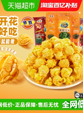 热烈三合一爆米花玉米粒球形零食原料奶油焦糖自制老式膨化零食