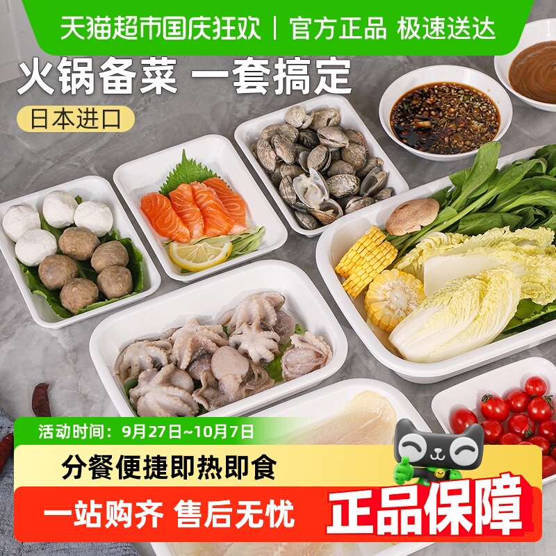 家物语日本进口火锅配菜盘