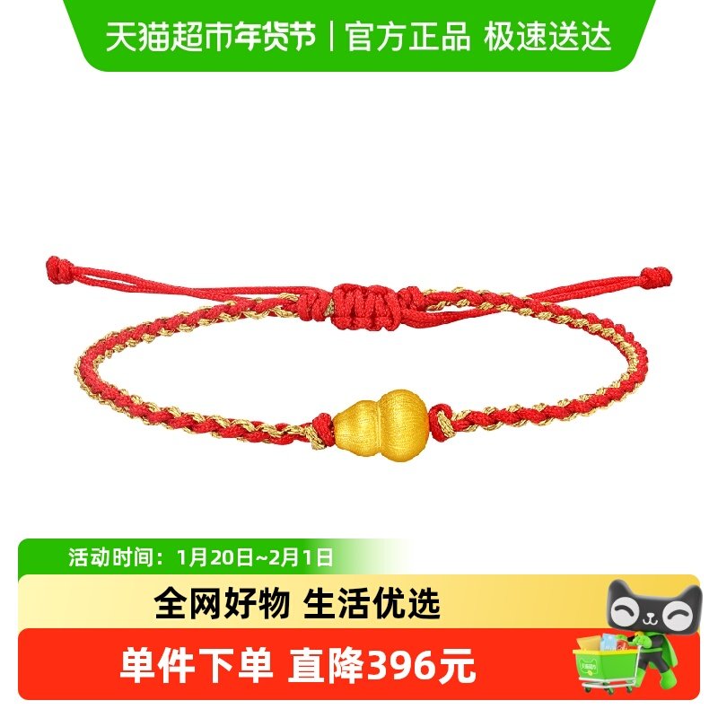 潮宏基臻金弘拉丝葫芦足金手链黄金福禄手绳硬金红绳礼物女,黄金,定价黄金手链,淘宝优惠券,粉丝福利购,淘宝优惠卷