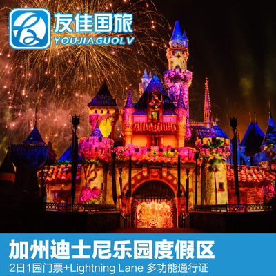 [加州迪士尼乐园-2日门票（每日1园）+ Lightning Lane Multi Pass 快速通关]2日1园套票
