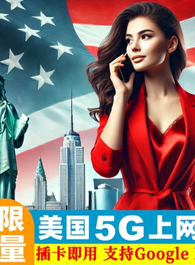 美国电话卡T-Mobile无限5G流量手机上网卡5/7/10/15/30天旅游sim
