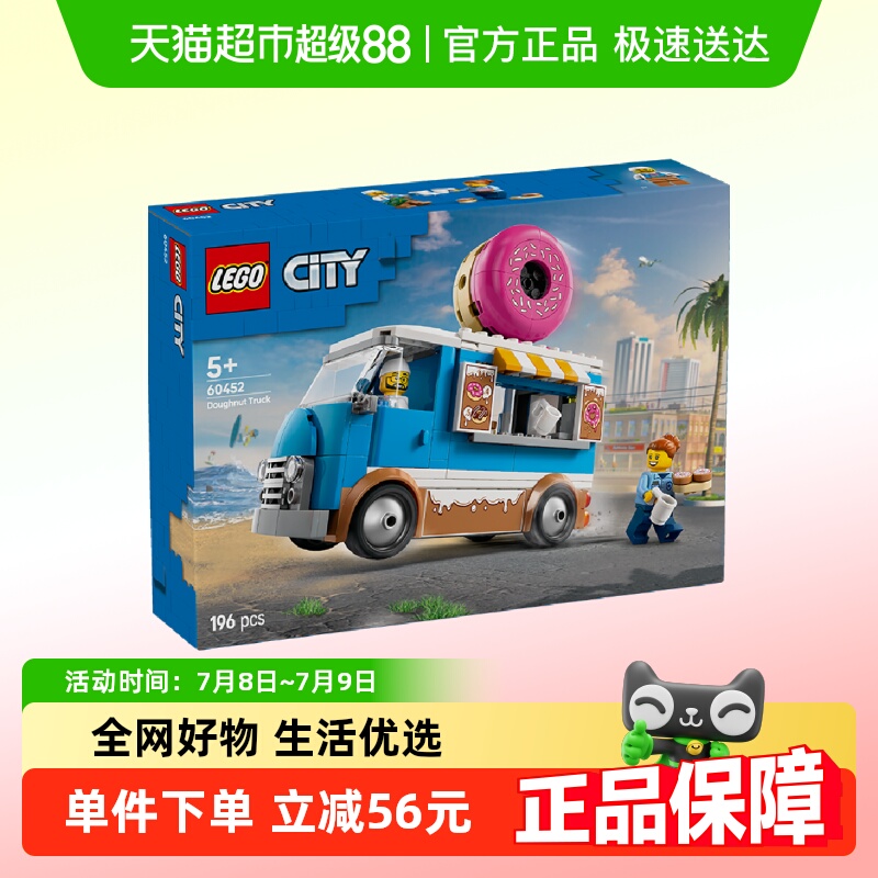 乐高60452儿童拼搭积木玩具
