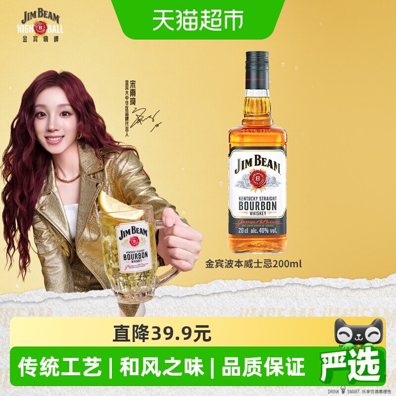 【官方正品】宾三得利金宾JimBeam美国进口调和型威士忌洋酒200ml