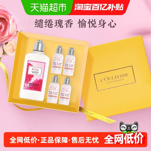 欧舒丹玫瑰之心礼盒装润肤乳