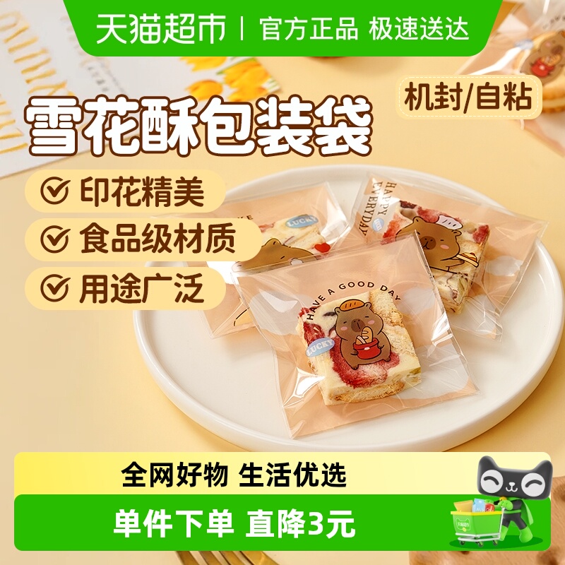 展艺白底透明雪花酥机封袋包装袋