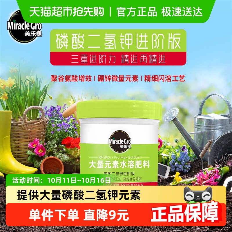 美乐棵磷酸二氢钾肥料家庭园艺
