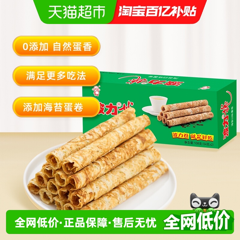 波力蛋卷海苔味108g*1盒海苔蛋卷蛋卷饼干酥蛋卷鸡蛋卷网红零食