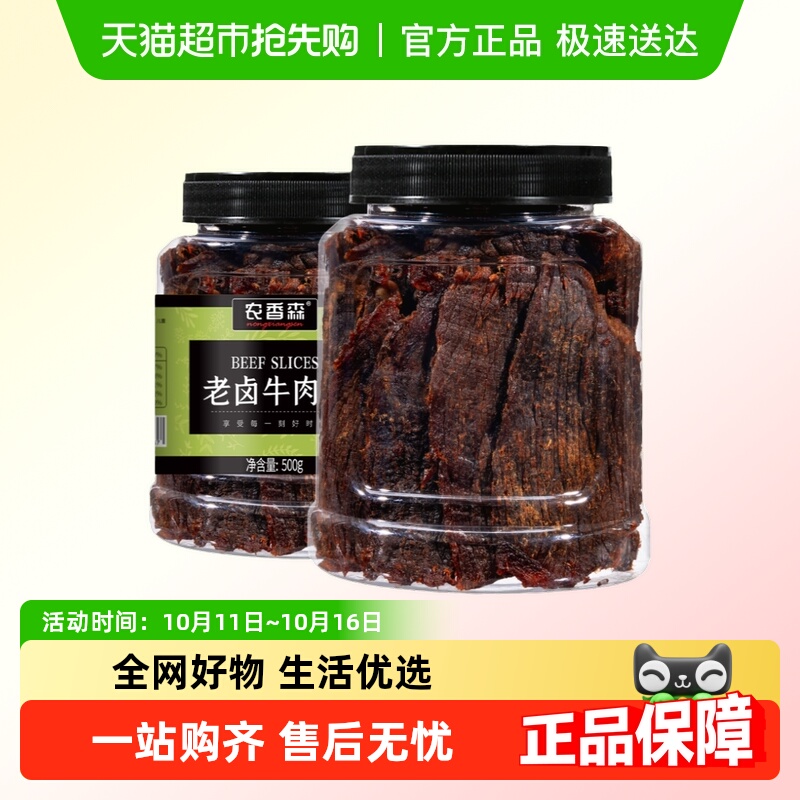 农香森手撕老卤牛肉干减低温州特产肥脂非风干即食孕妇小零食