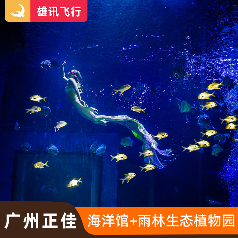 海洋馆+雨林馆