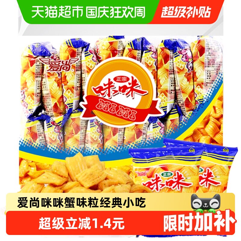 爱尚咪咪蟹味膨化薯片条18gX20包零食礼包凑单小吃休闲网红办公室