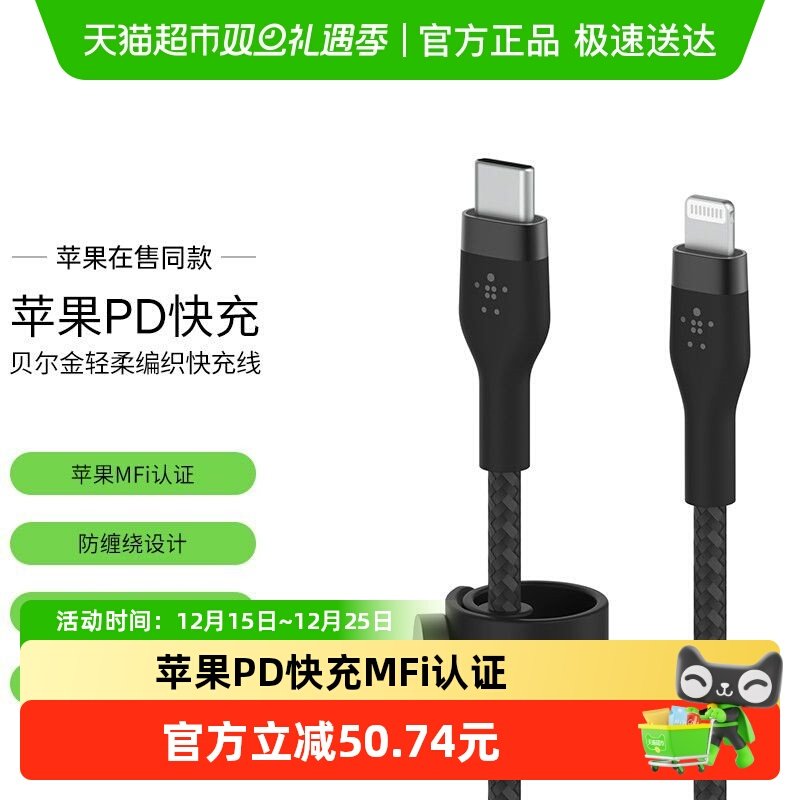 贝尔金MFi认证编织快充数据线