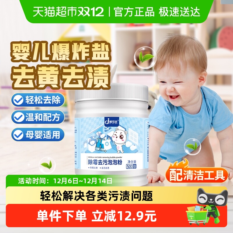 婴幼儿爆炸盐婴婴儿洗衣去污渍