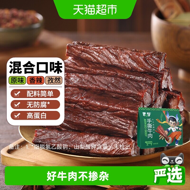 蒙都手撕风干牛肉干混合口味内蒙古特产办公室休闲零食