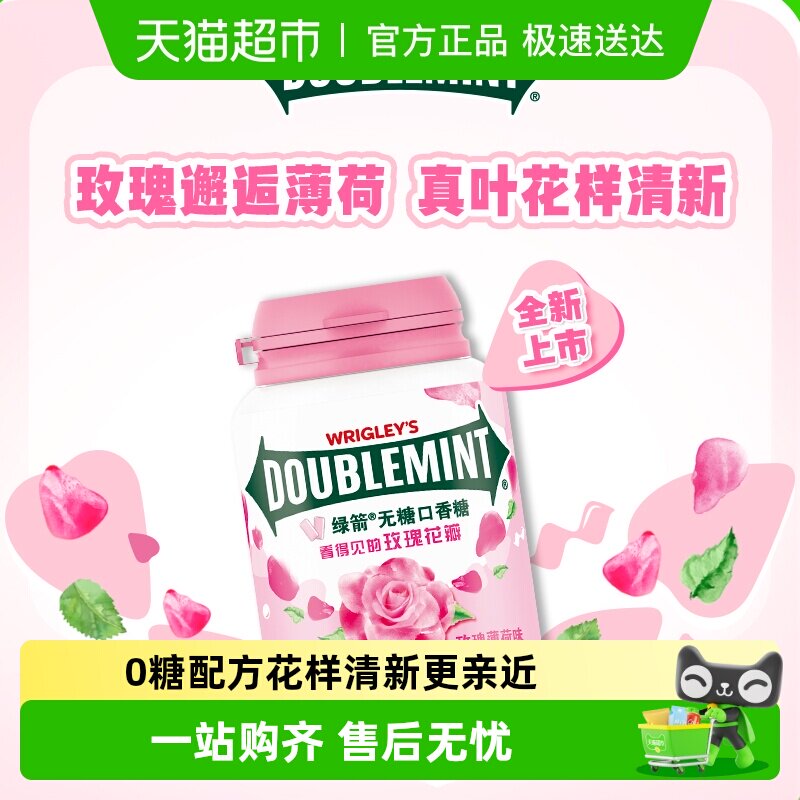 绿箭无糖玫瑰薄荷口香糖56g&times;1瓶
