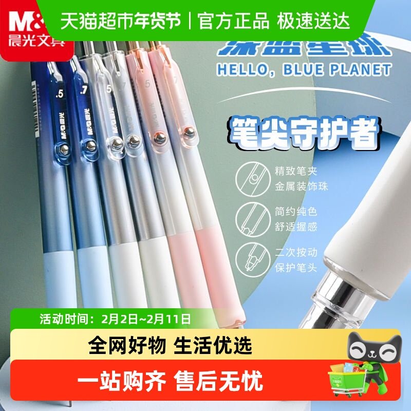 晨光深蓝星球自动铅笔小学生专用保护笔尖守护者0.5不易断芯自动