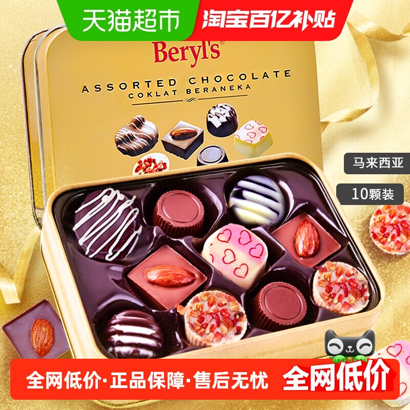 马来西亚进口Beryls倍乐思混合装多口味巧克力礼盒喜糖礼物小零食