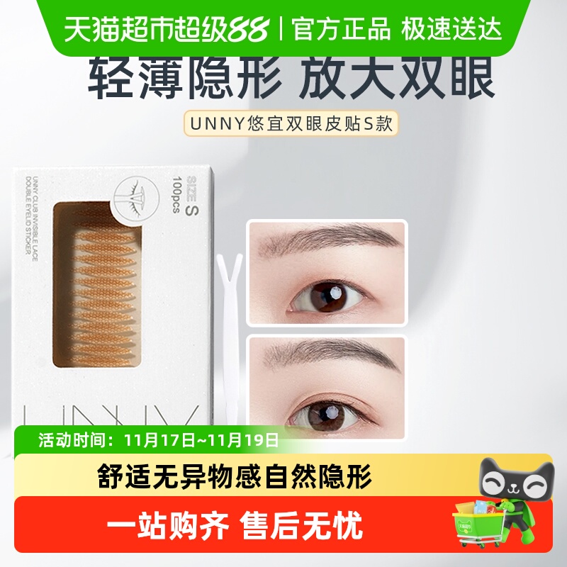 unnyclubS款双眼皮贴100片