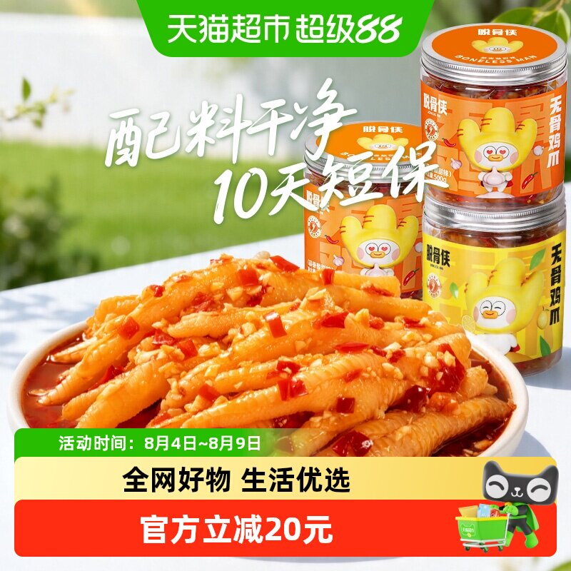 脱骨侠柠檬酸辣无骨鸡爪500g*3罐 15.5元 - 86线报
