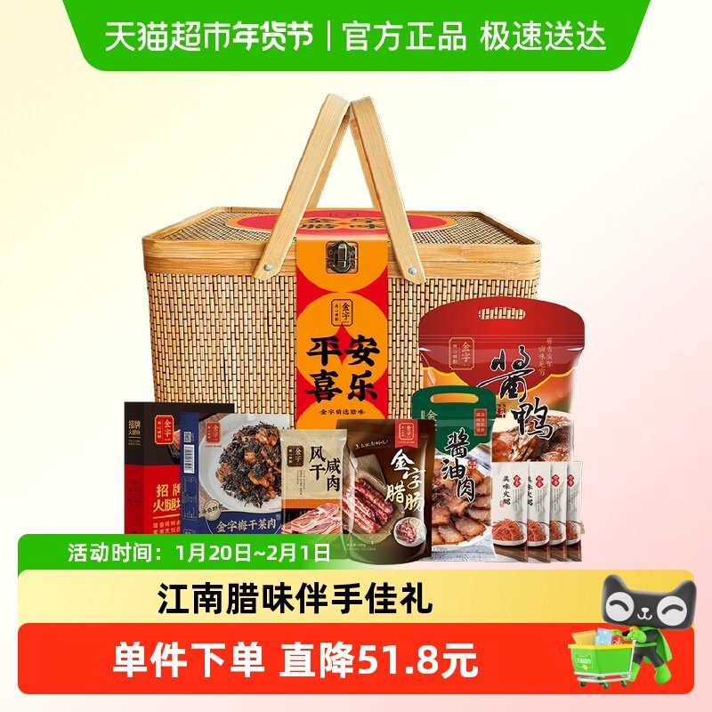 金字腊味礼箱平安喜乐2.138kg年货特产老字号火腿酱鸭咸肉腊肠,粮油调味/速食/干货/烘焙,火腿/即食火腿/加工火腿,淘宝优惠券,粉丝福利购,淘宝优惠卷