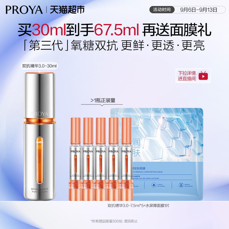 珀莱雅3.0双抗精华30ml 同款7.5ml*5面膜*1片 114.6元 - 86线报