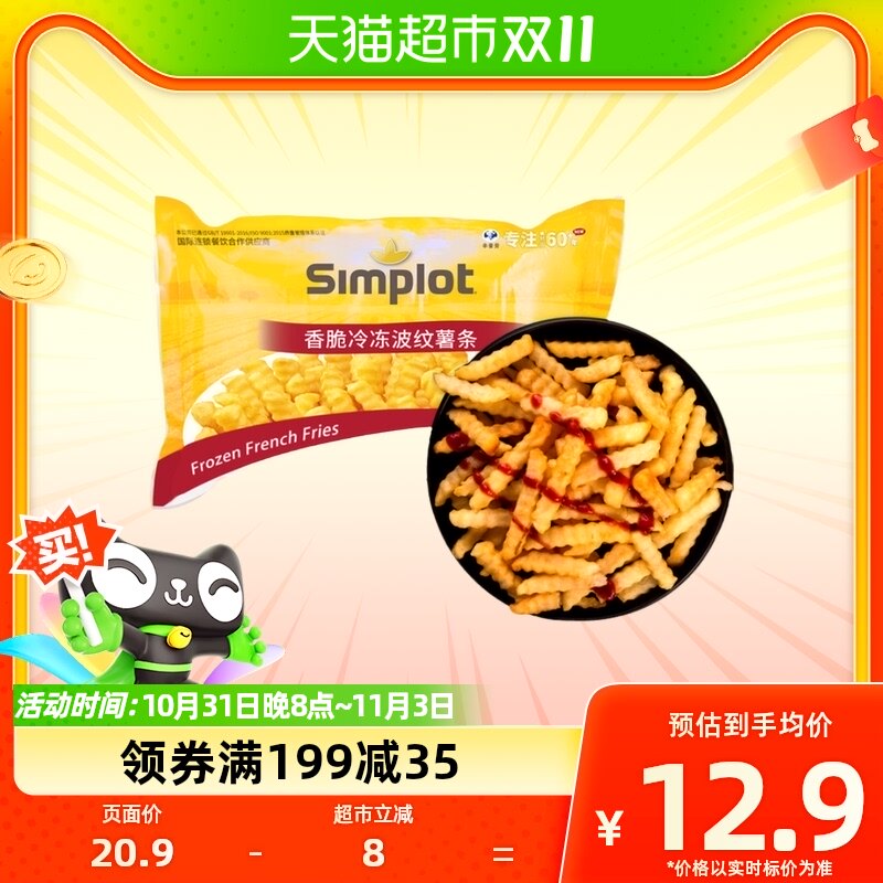 辛普劳香脆冷冻波纹薯条300g速冻油炸小吃零食夜宵半成品属于什么档次？