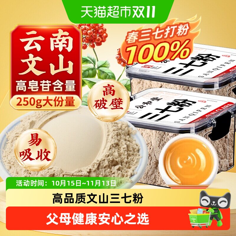 三七粉正宗云南文山特材药级三七粉田七粉超细粉高破壁易吸收