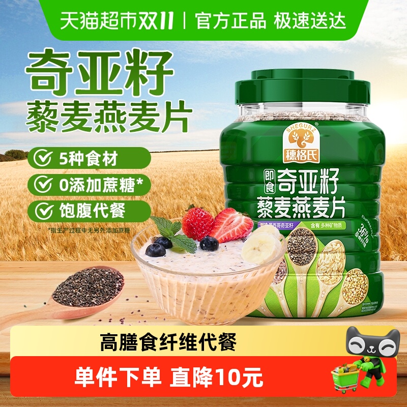 穗格氏奇亚籽藜麦燕麦片1kg×1罐