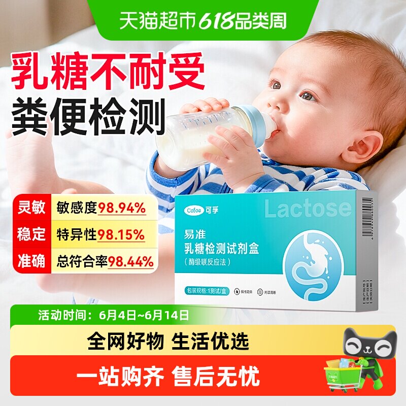 可孚乳糖不耐受试纸大便试剂盒婴儿奶粉牛奶腹泻粪便乳糖酶检测卡