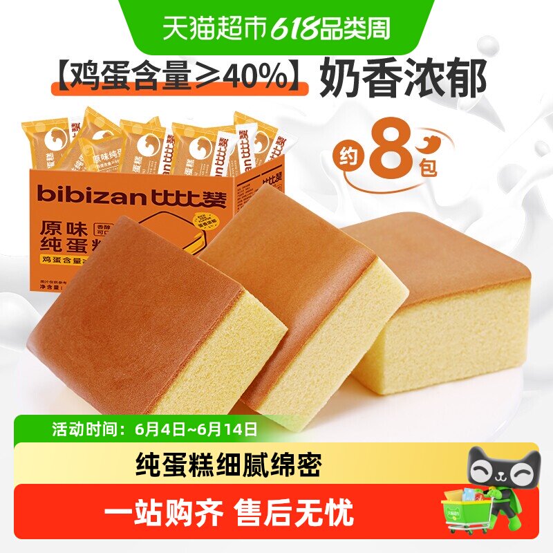 比比赞纯蛋糕营养早餐面包整箱零食小吃蒸鸡蛋糕点心休闲食品