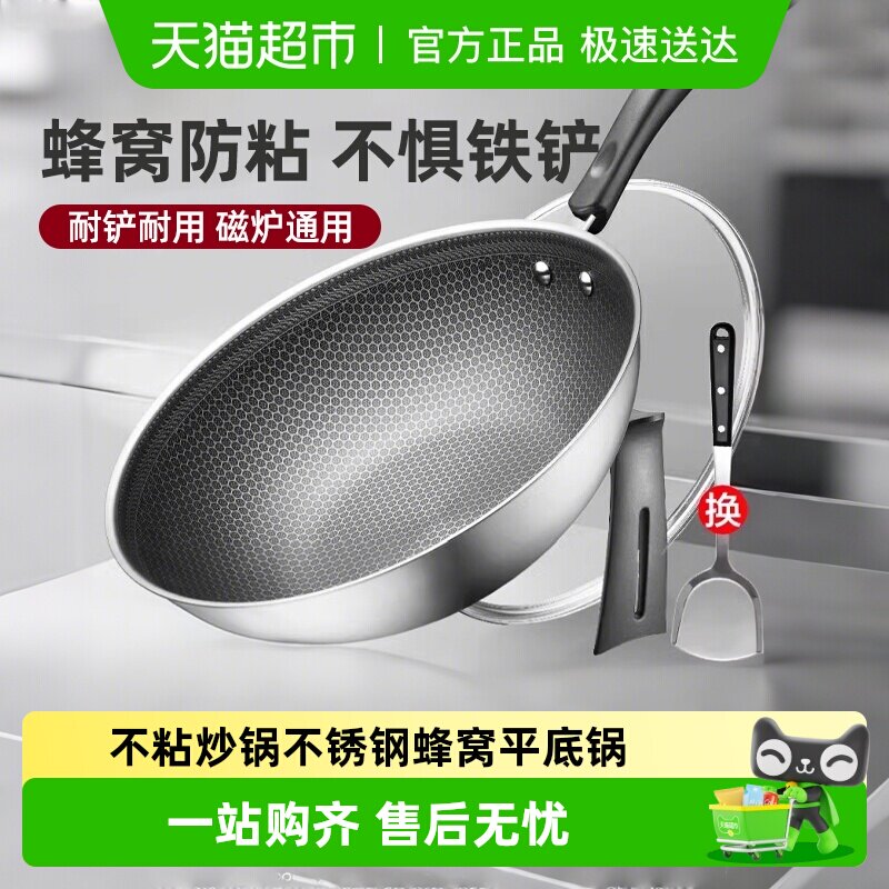 梦创不粘炒锅家用304不锈钢蜂窝不粘炒菜平底锅电磁炉燃气灶通用